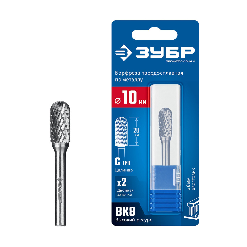 Борфреза 10х20мм, тип С (цилиндр со сферическим концом) ЗУБР 28802-10-20
