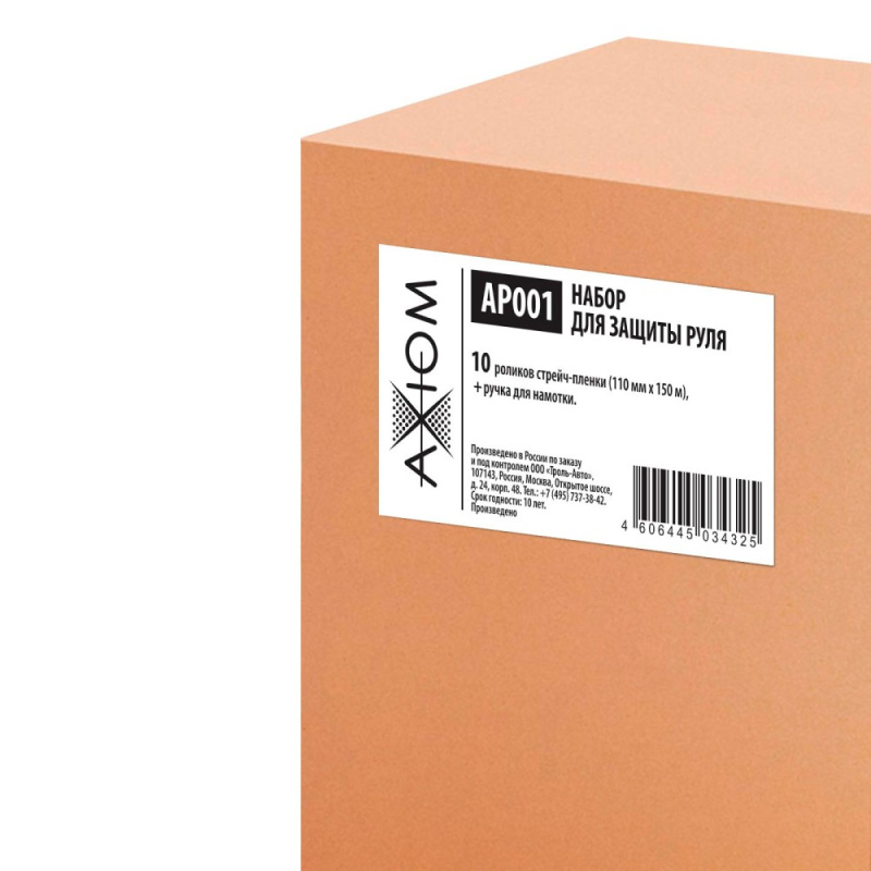 Набор для защиты руля (10 роликов+1 ручка;110мм*150мм)  AP001