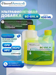 Добавка для определения утечек BC-UVL-N (450 ml)