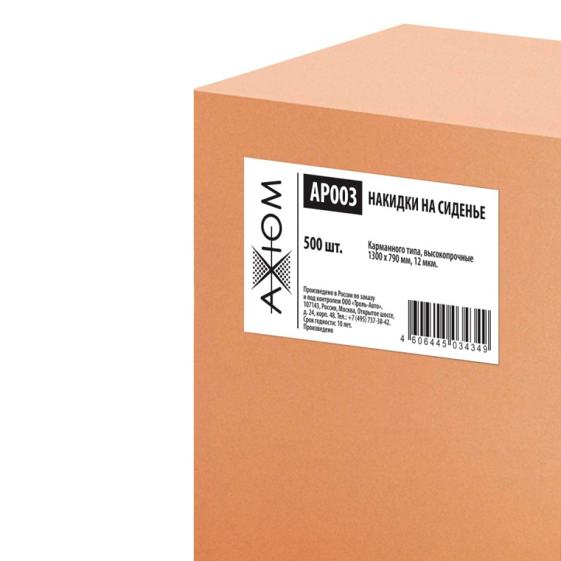 Накидки на сиденье (в уп 500 шт, 1300*790, 12 мкр, карманного типа) AP003