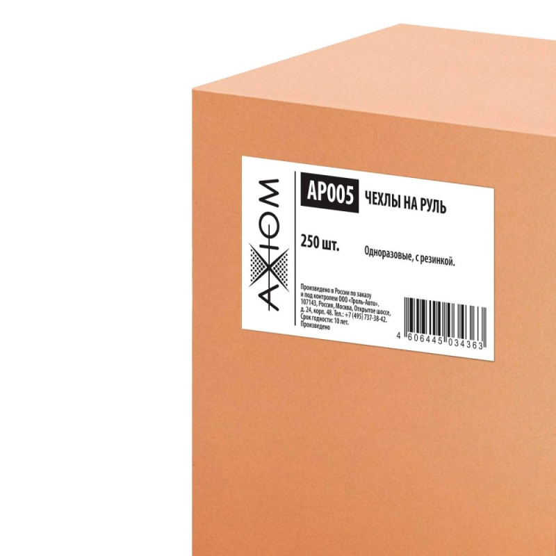 Накидка чехол на руль с резинкой AP005